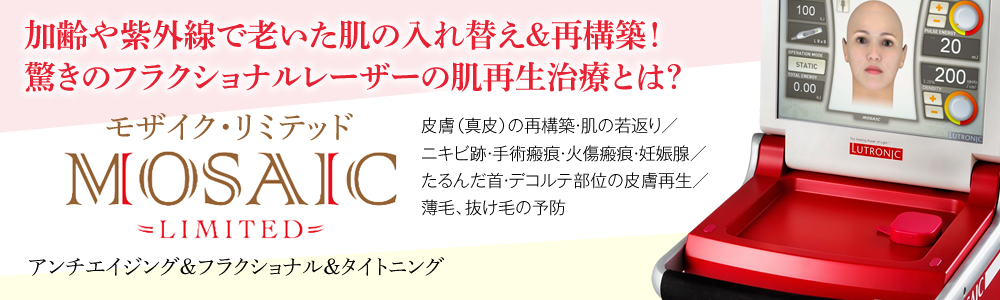 マイクロレーザービーム使用のフラクショナルレーザーシステム　モザイク・リミテッド（MISAIC LIMITED）