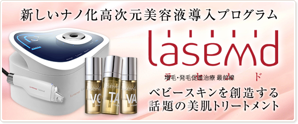 ラセムド LASEMD